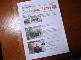ニュースレタークリスマスパーティ.JPG