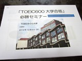 TOEIC900セミナー.JPG