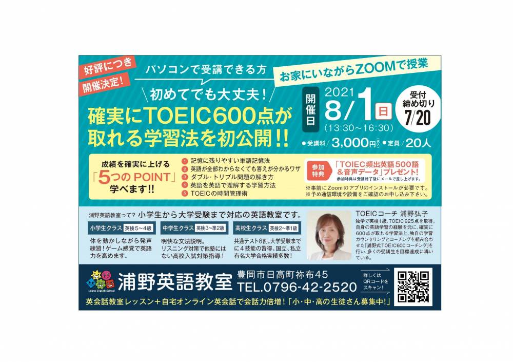 TOEIC600セミナー広告