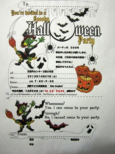 ハロウィーン招待状 - コピー.JPG