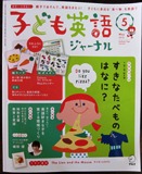 子英ジャーナル2.JPG