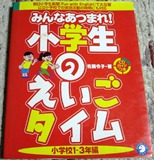 えいごタイム.JPG
