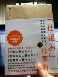 仕組み仕事術.JPG